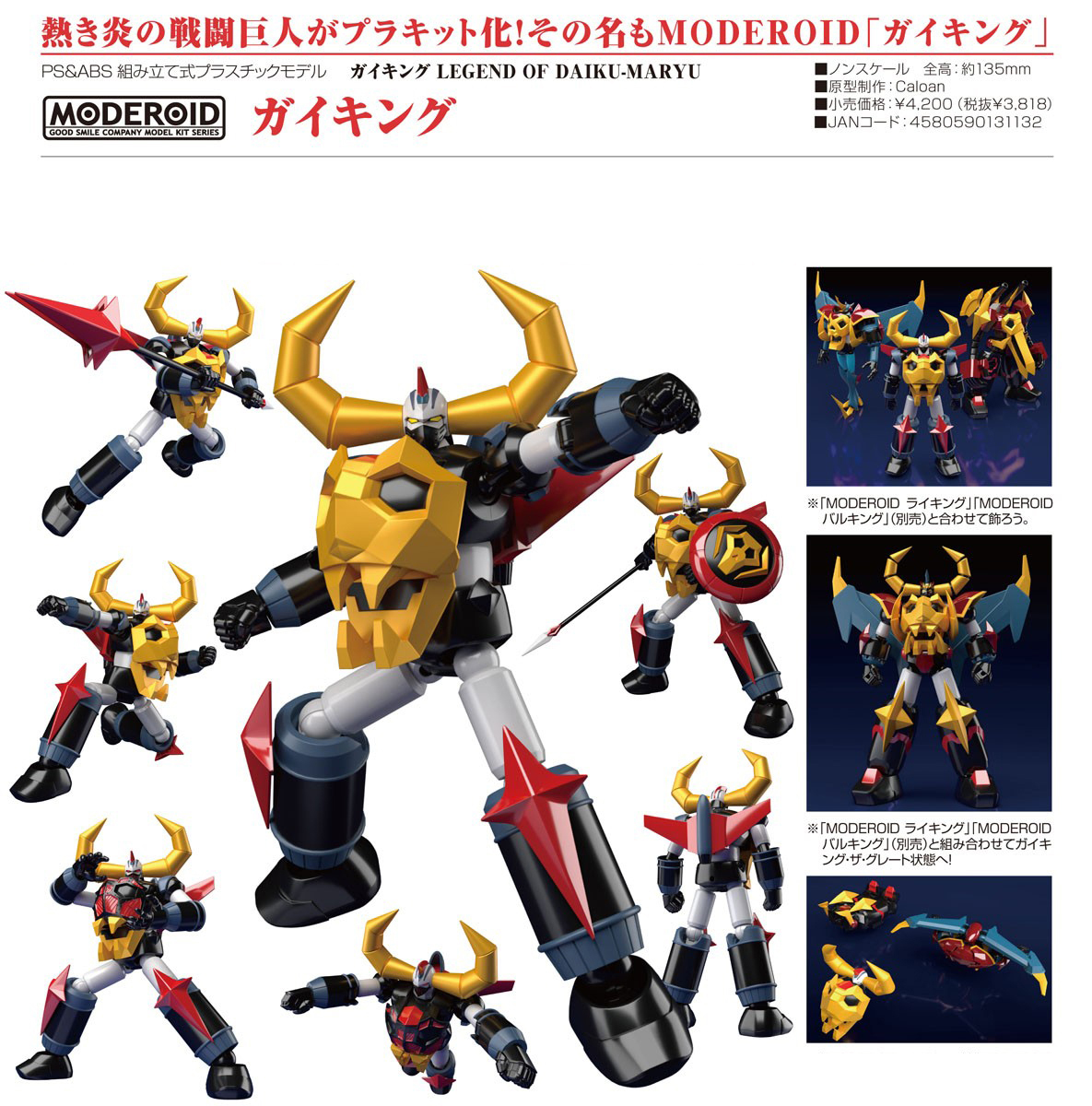 เปิดจอง MODEROID Gaiking