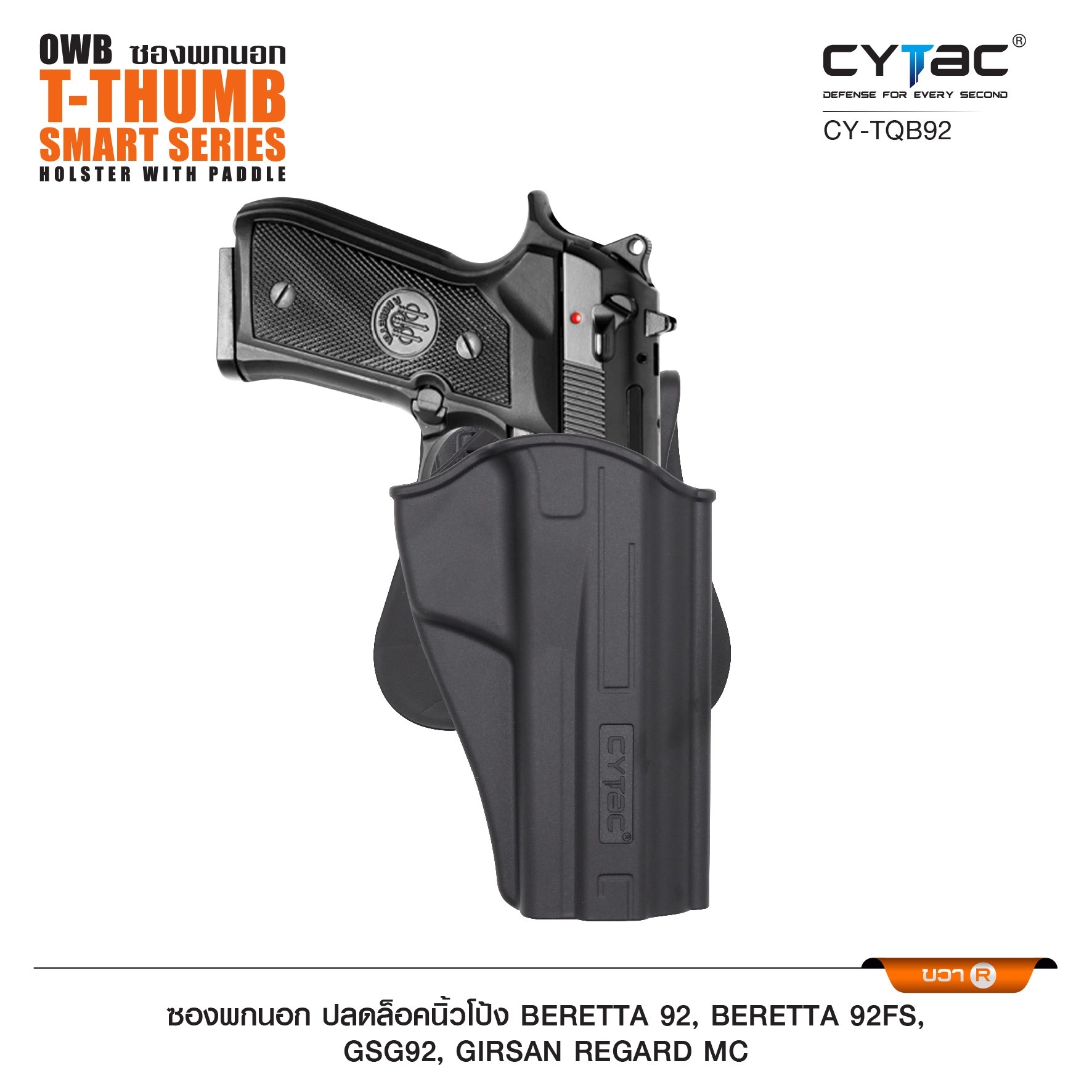 New. ซองพกนอก ปลดล็อคนิ้วโป้ง รุ่น Beretta 92, Beretta 92FS,GSG92, Girsan Regard MC ( Cytac T-Thumbsmart Holster ) ⚡️ผลิตจากวัสดุ Polymer เกรดคุณภาพ แข็งแรงทนทาน ⚡️ออกแบบให้ปลดล็อคนิ้วโป้ง ใช้งานง่ายเป็นธรรมชาติ และปลอดภัยยิ่งขึ้น ⚡️ด