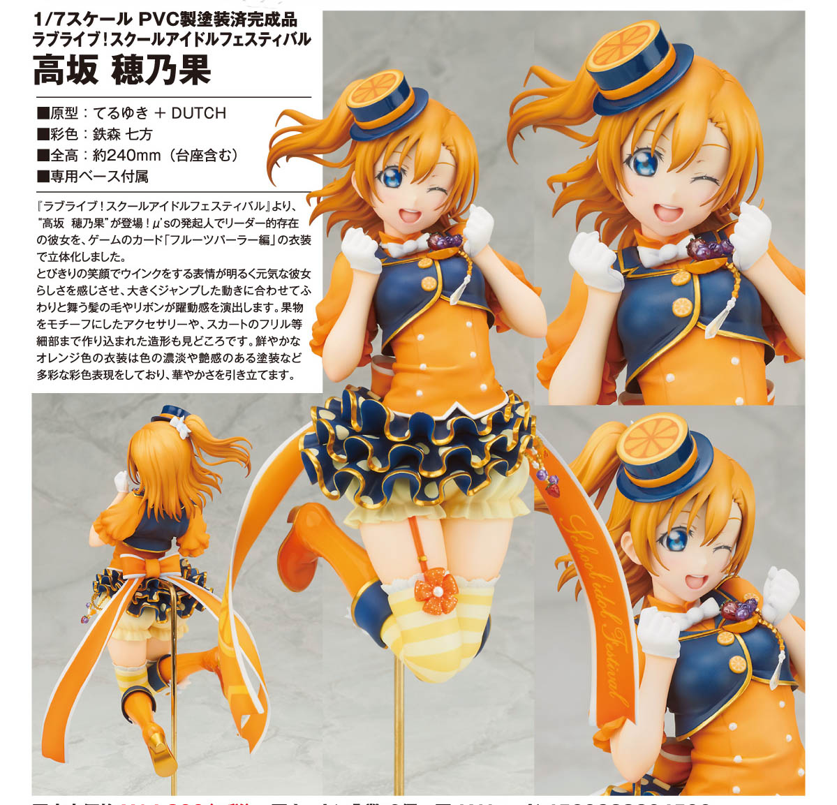 เปิดจอง Love Live! School Idol Festival - Honoka Kosaka Fruit Parlor Ver. 1/7 PVC Figure