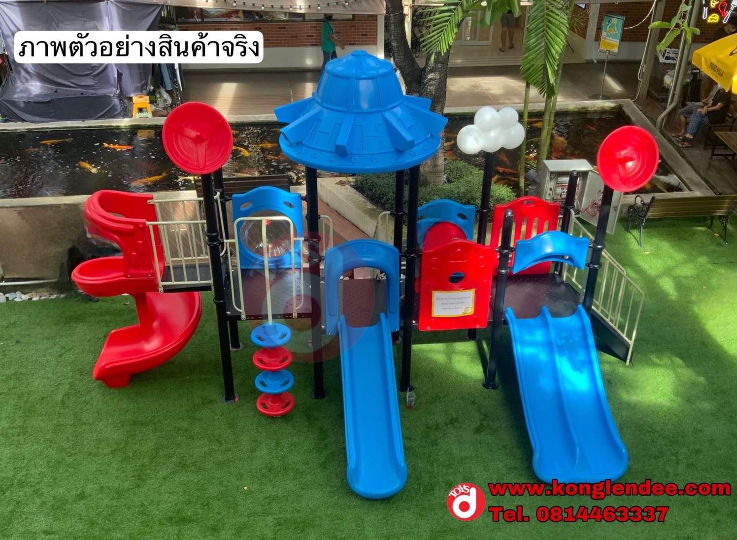 เครื่องเล่นสนาม ชุดยานอวกาศหรรษา