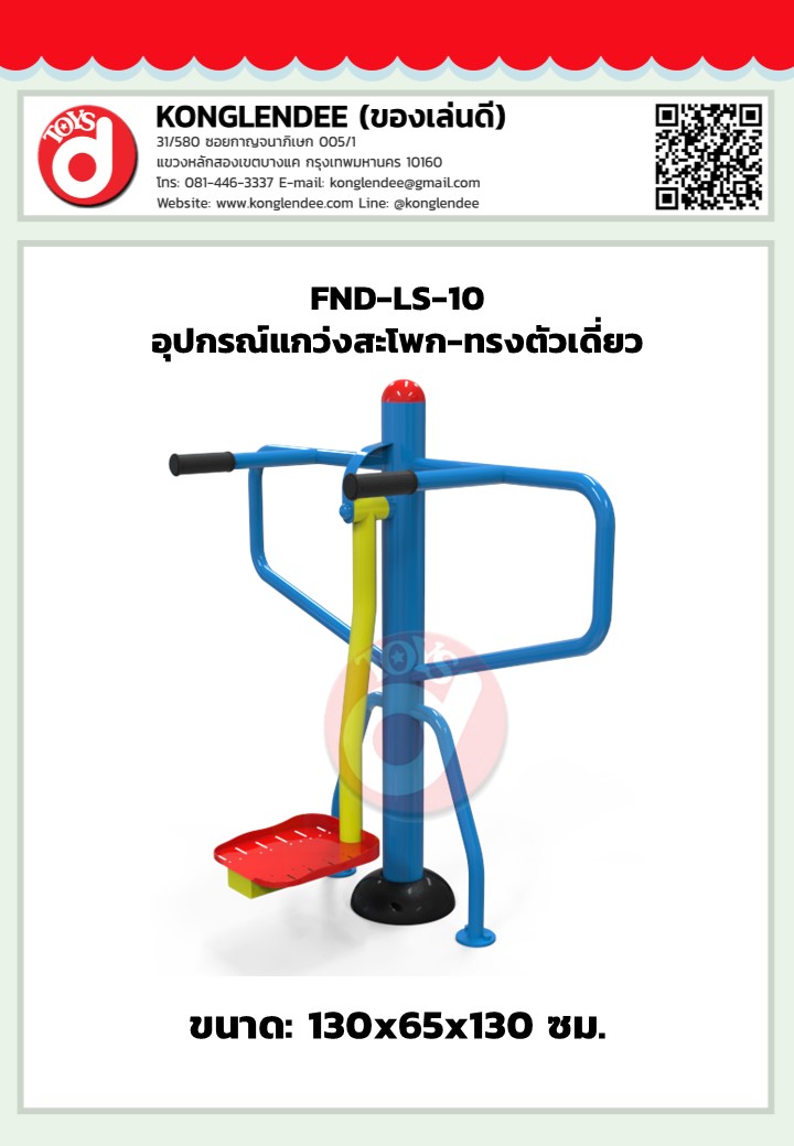 เครื่องออกกำลังกายแกว่งสะโพก-ทรงตัวเดี่ยว
