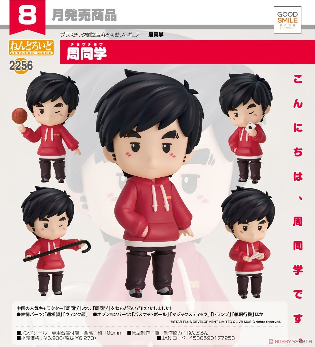 เปิดจอง : Nendoroid Chouchou