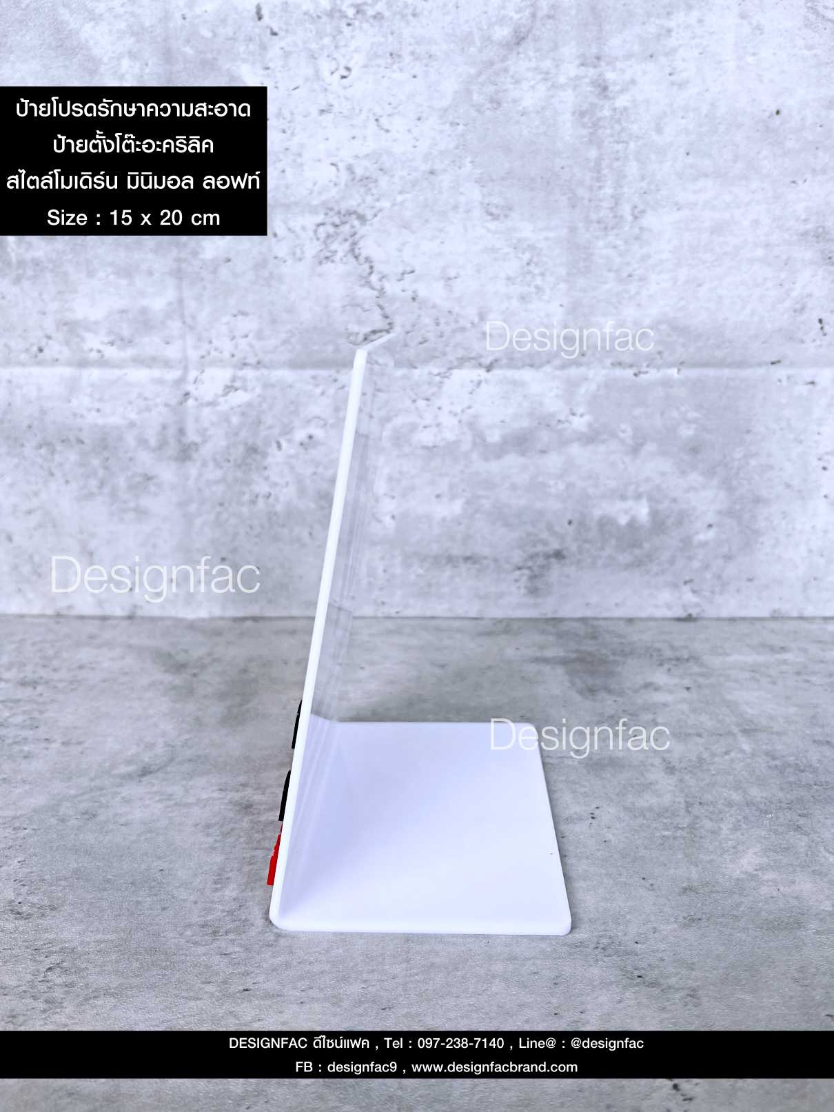 ป้ายโปรดรักษาความสะอาดตั้งโต๊ะ PLEASE KEEP CLEAN ป้ายอะคริลิค นูนสวยมีมิติ สไตล์โมเดิร์น มินิมอล มูจิ