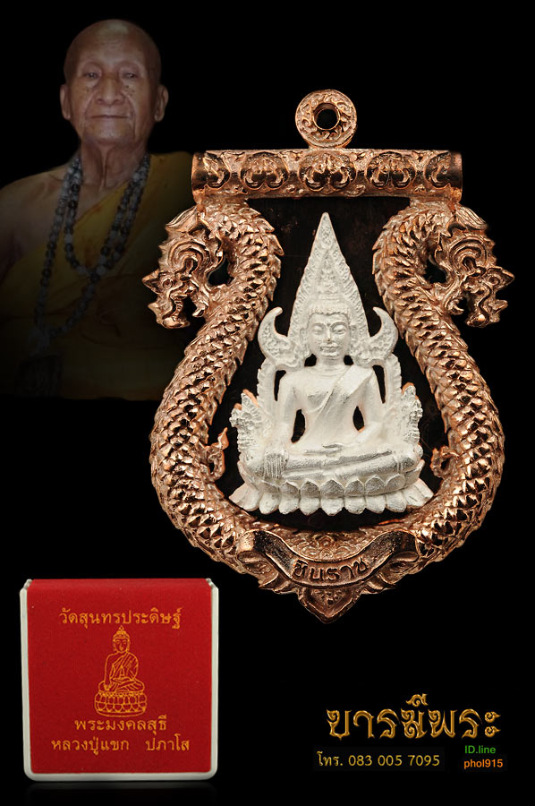 เหรียญเสมาฉลุลายพระพุทธชินราช เนื้อนวโลหะ องค์เงิน สองหน้า . หมายเลข ๓๓๔. หลวงปู่แขก วัดสุนทรประดิษฐ์ รุ่นมงคลชีวิต.. สวย สะสม