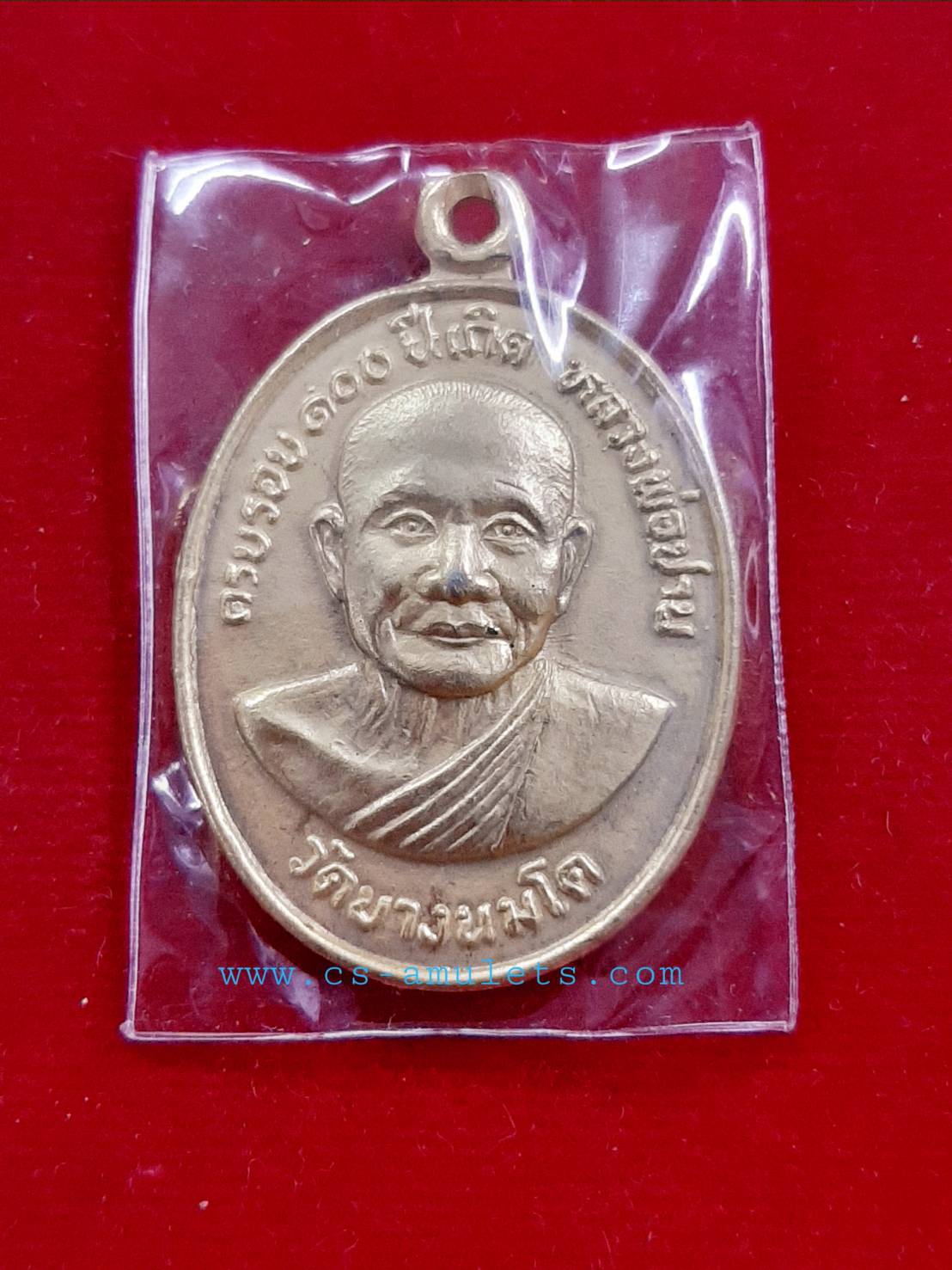 เหรียญเอกราช รุ่น3 ปี18