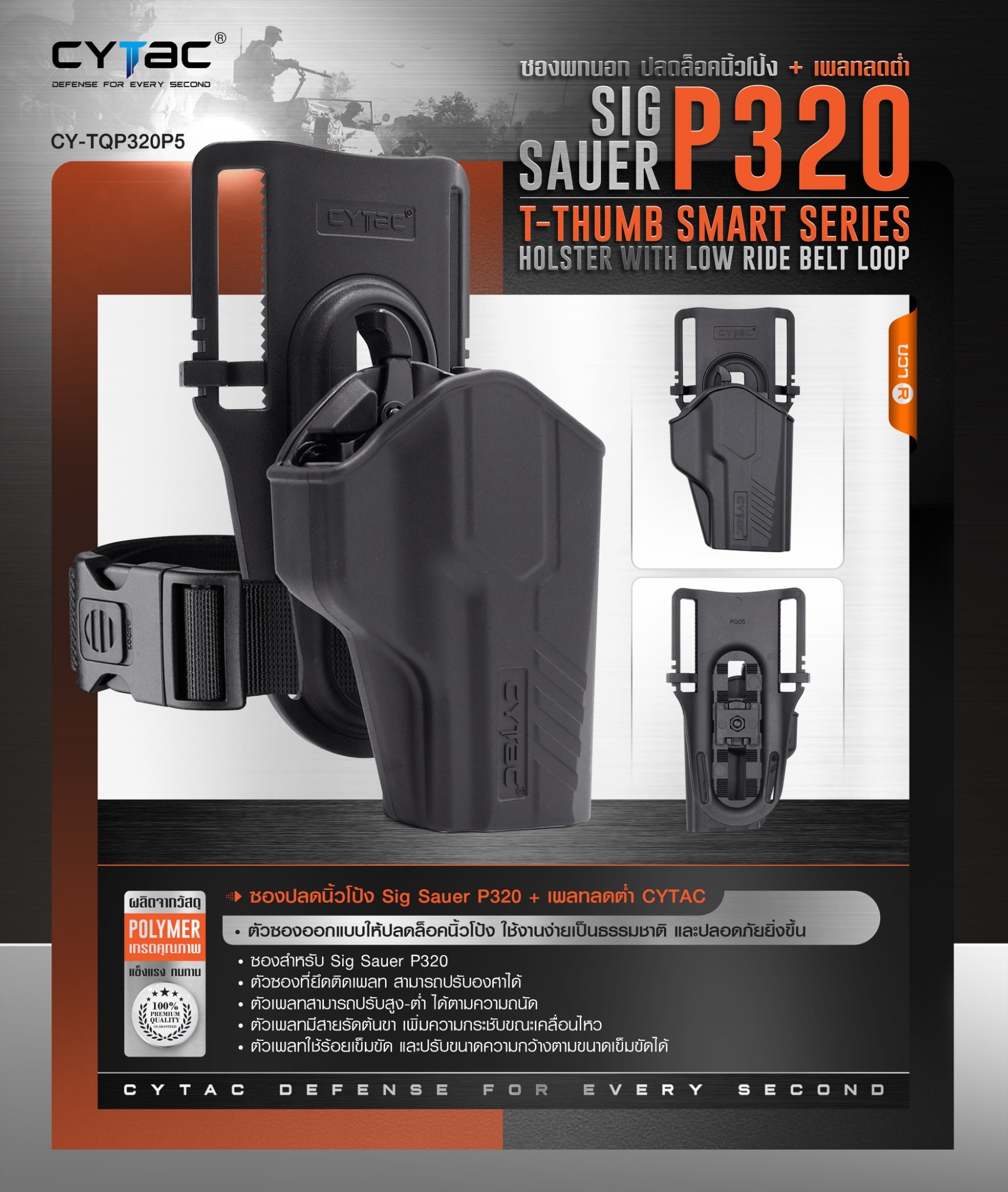 New.ซองปลดนิ้วโป้ง Sig P320 + เพลทลดต่ำ Cytac ( T- ThumbSmart Series Sig p320 Holster with Low Ride Belt Loop ) -ผลิตจากวัสดุ Polymer เกรดคุณภาพ แข็งแรงทนทาน -ซองสำหรับ Sig P320 - ตัวซองออกแบบให้ปลดล็อคนิ้วโป้ง ใช้งานง่ายเป็นธรรมชาติ และปลอดภัยยิ่งขึ้น -