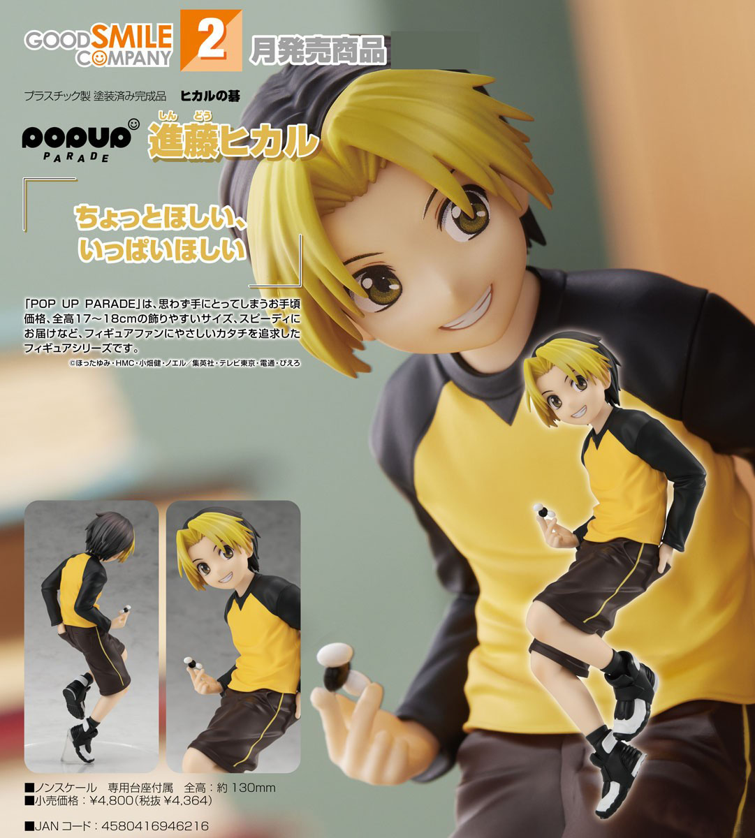 เปิดจอง : Pop Up Parade Hikaru Shindo