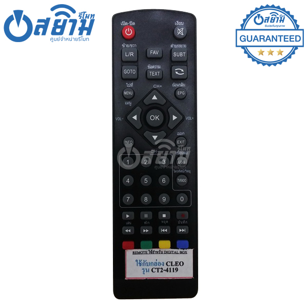 รีโมทกล่องดิจิตอลทีวีCLEO รุ่นCT2-4119 มีรับประกัน มีบริการเก็บเงินปลายทาง จัดส่งไว พร้อมส่ง l สยามรีโมท