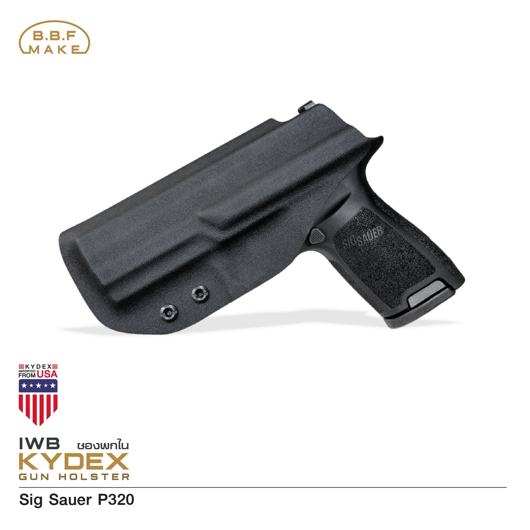 New.BBF Make Kydex Holster ซองพกใน KYDEX _Sig Sauer P320