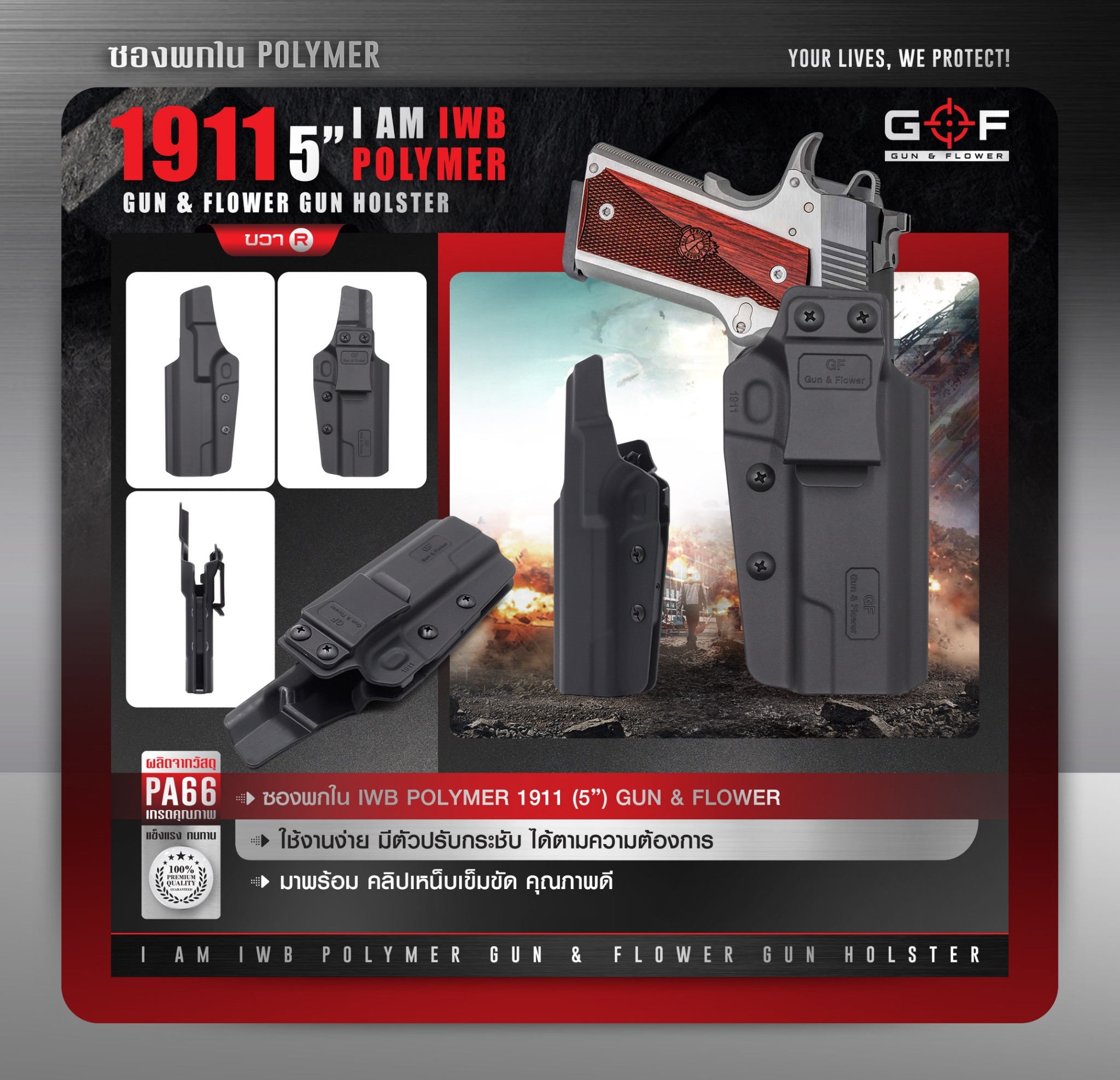 New. ซองปืนพกใน Polymer 1911 5” ( Gun Flower ) - ผลิตจาก วัสดุ PA66 ชนิดพิเศษ แข็งแรง ทนทาน - ด้านหลังเป็นคลิปเหน็บเข็มขัด มีตัวปรับกระชับ ได้ตามความต้องการ