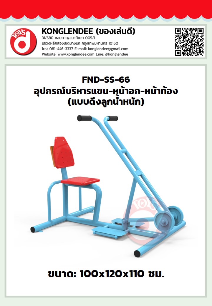 เครื่องออกกำลังกายแขน-หน้าอก-หน้าท้อง(แบบขาดึงลูกน้ำหนัก)