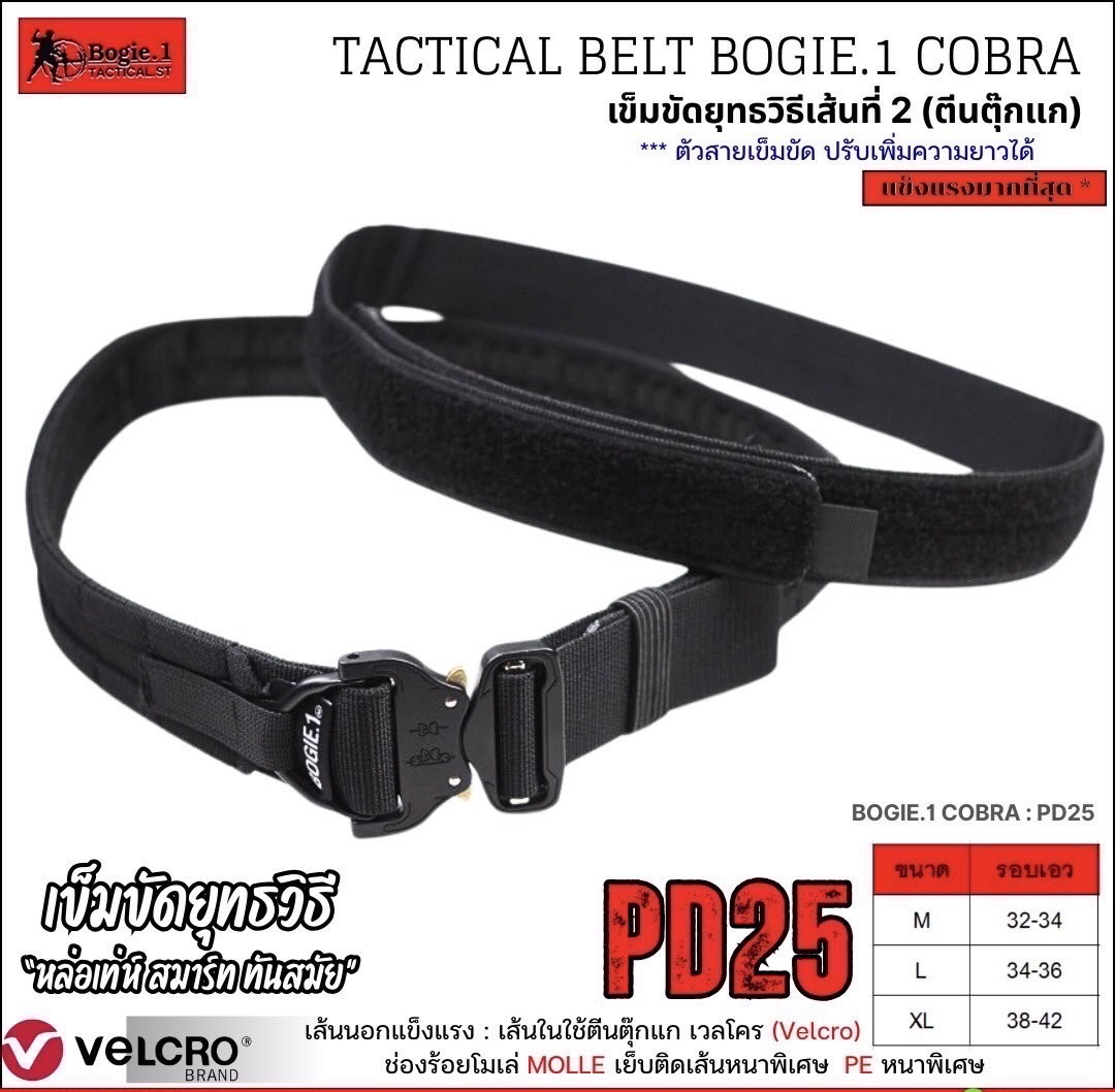 New. เข็มขัดยุทธวิธี Bogie1