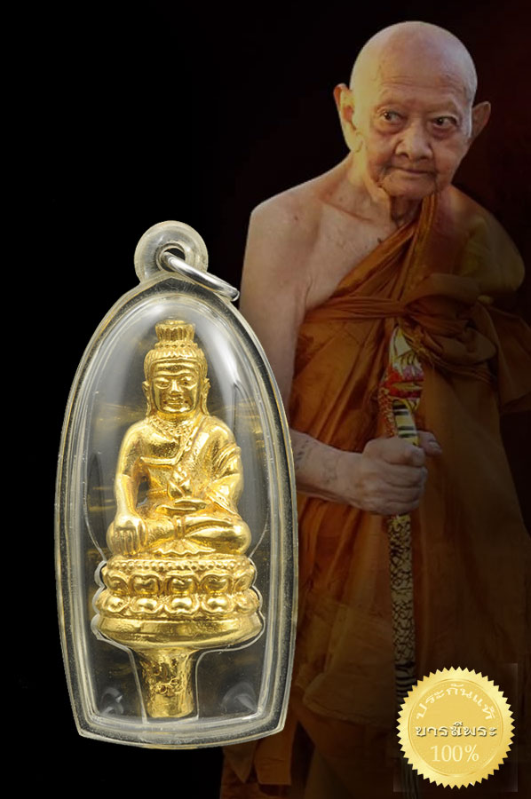 หลวงปู่หงษ์ พระกริ่งชัยวรมัน เนื้อทองคำ หล่อโบราณ ชักเม็ดกริ่งในองค์ เข้าดินไทย ก้นเดือย สร้างแค่๙ องค์ หลวงปู่หงษ์ สุสานทุ่งมน สุดยอดความหายาก (HJ01)
