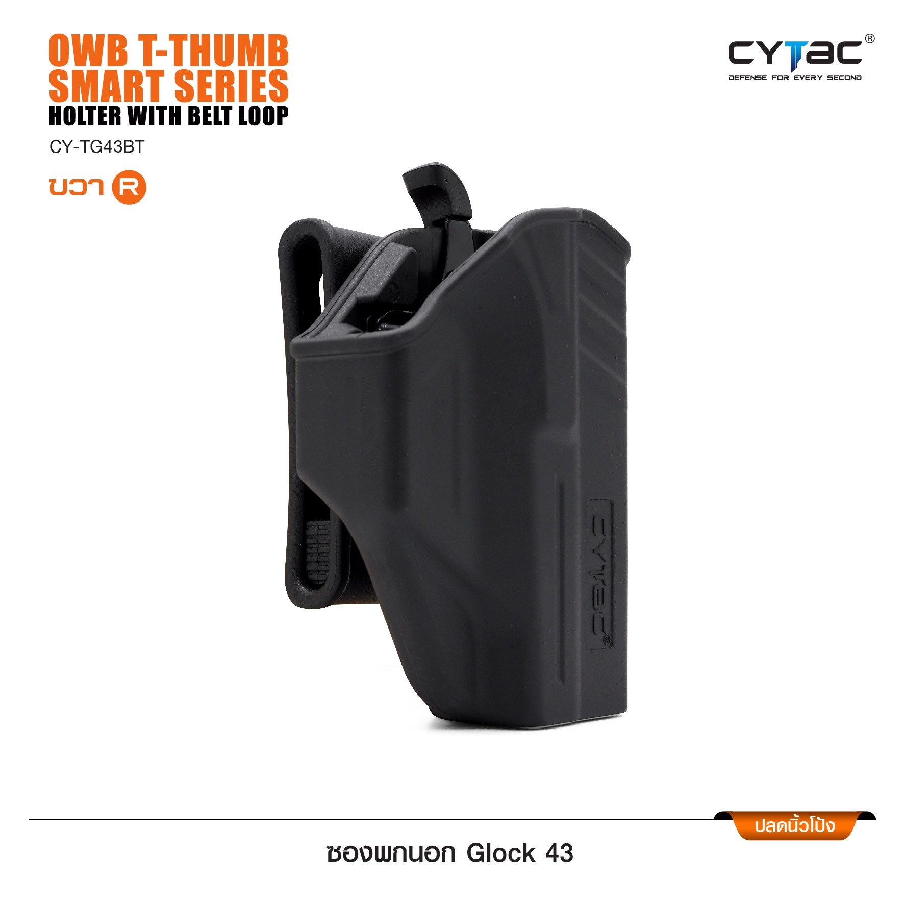 New.ซองพกนอก ปลดล็อคนิ้วโป้ง ( Cytac T-Thumbsmart Holster ) ⚡️ผลิตจากวัสดุ Polymer เกรดคุณภาพ แข็งแรงทนทาน ⚡️ออกแบบให้ปลดล็อคนิ้วโป้ง ใช้งานง่ายเป็นธรรมชาติ และปลอดภัยยิ่งขึ้น ⚡️ด้านหลังเป็นเพลทเหน็บเข็มขัด ชนิดพิเศษ มีแผ่นยางเสริม เพ