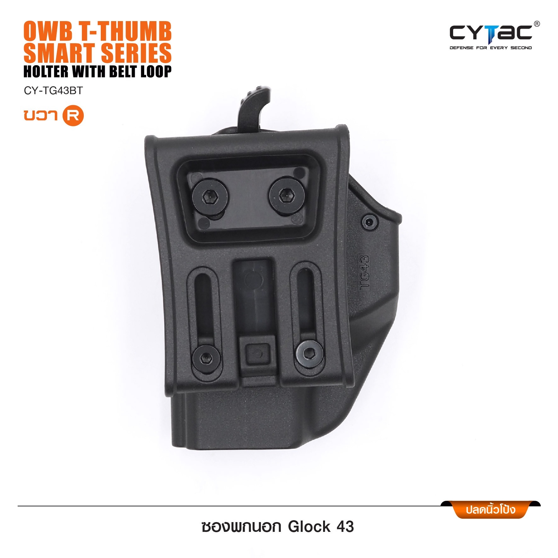 New.ซองพกนอก ปลดล็อคนิ้วโป้ง ( Cytac T-Thumbsmart Holster ) ⚡️ผลิตจากวัสดุ Polymer เกรดคุณภาพ แข็งแรงทนทาน ⚡️ออกแบบให้ปลดล็อคนิ้วโป้ง ใช้งานง่ายเป็นธรรมชาติ และปลอดภัยยิ่งขึ้น ⚡️ด้านหลังเป็นเพลทเหน็บเข็มขัด ชนิดพิเศษ มีแผ่นยางเสริม เพ