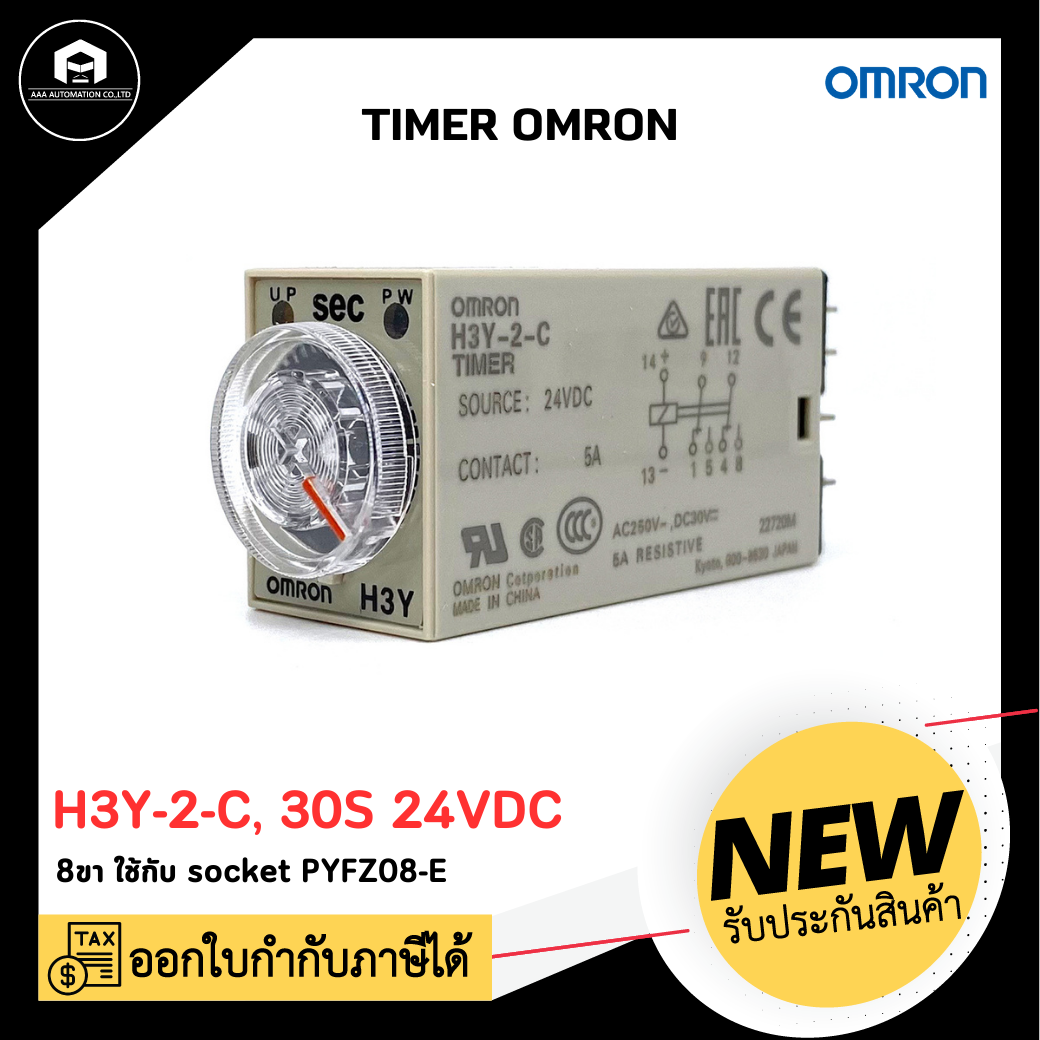 H3Y-2-C, 30s 24VDC TIMER OMRON ไทม์เมอร์ ออมรอน รุ่น H3Y-2-C,30S 24VDC