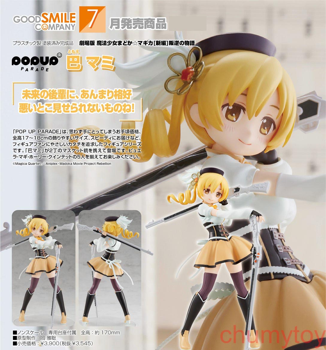 เปิดจอง : POP UP PARADE Mami Tomoe