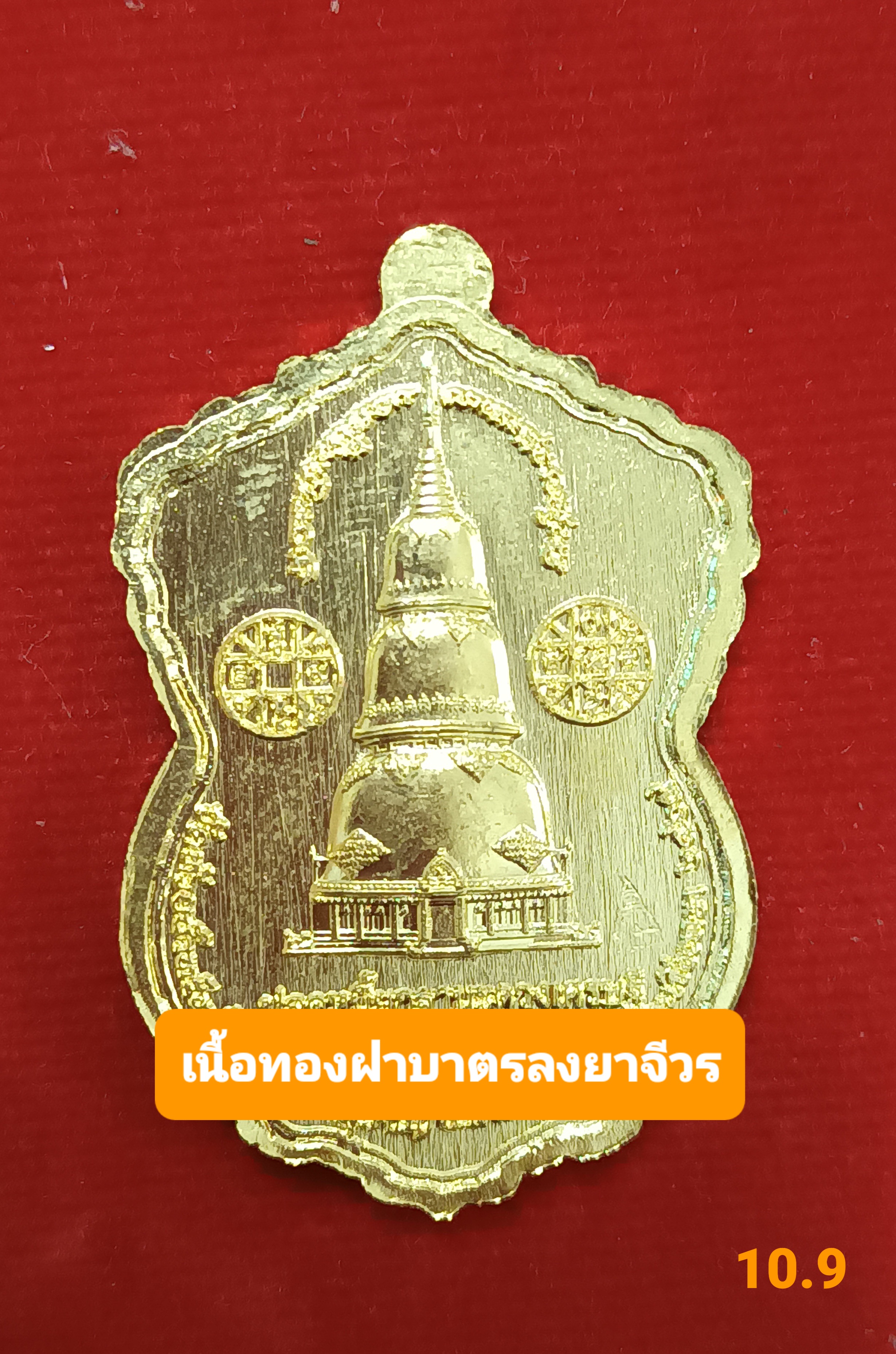 หลวงพ่อปลดหนี้ วัดพระธาตุวาโย เนื้อทองฝาบาตรลงยา