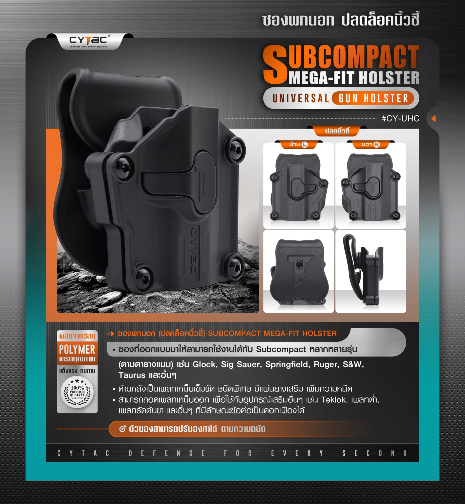 New.ซองปืนพกนอก Subcompact Megafit Holster ( Cytac #CY-UHC ) ⚡️ซองที่ออกแบบมาให้สามารถใช้งานได้กับ Subcompact หลากหลายรุ่น (ตามตารางแนบ) เช่น Glock , Sig Sauer , Springfield, Ruger , S&W, Taurus และอื่นๆ ⚡️ผลิตจากวัสดุ Polymer เกรดคุณภาพ