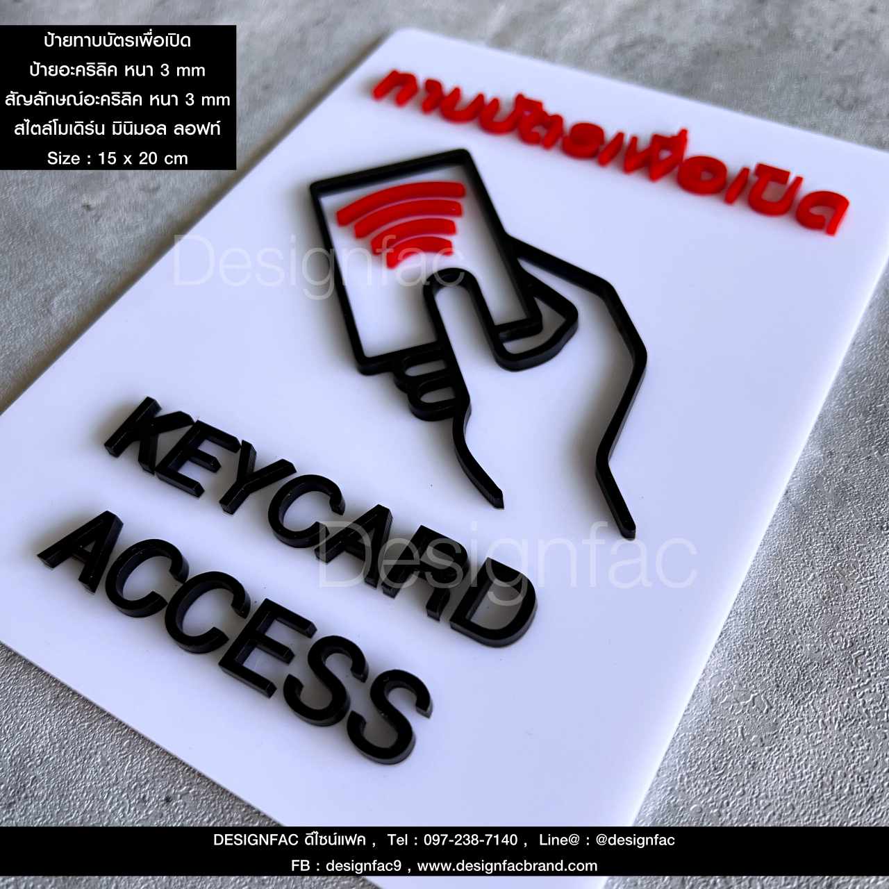 ป้ายทาบบัตรเพื่อเปิด ป้ายKEYCARD ACCESS ป้ายบริษัทสวยๆ ป้ายอะคริลิค สไตล์โมเดิร์น มินิมอล