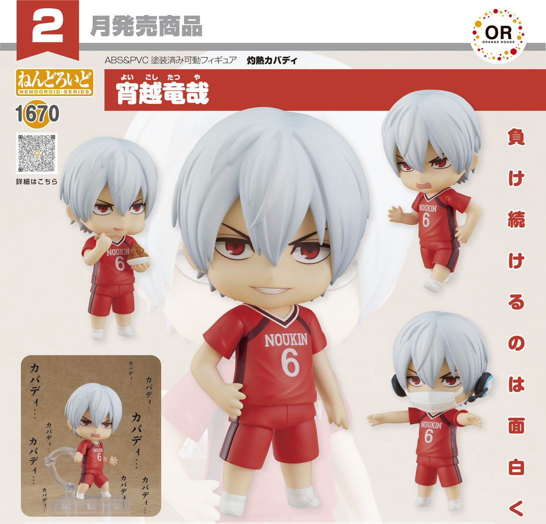 เปิดจอง : Nendoroid Tatsuya Yoigoshi