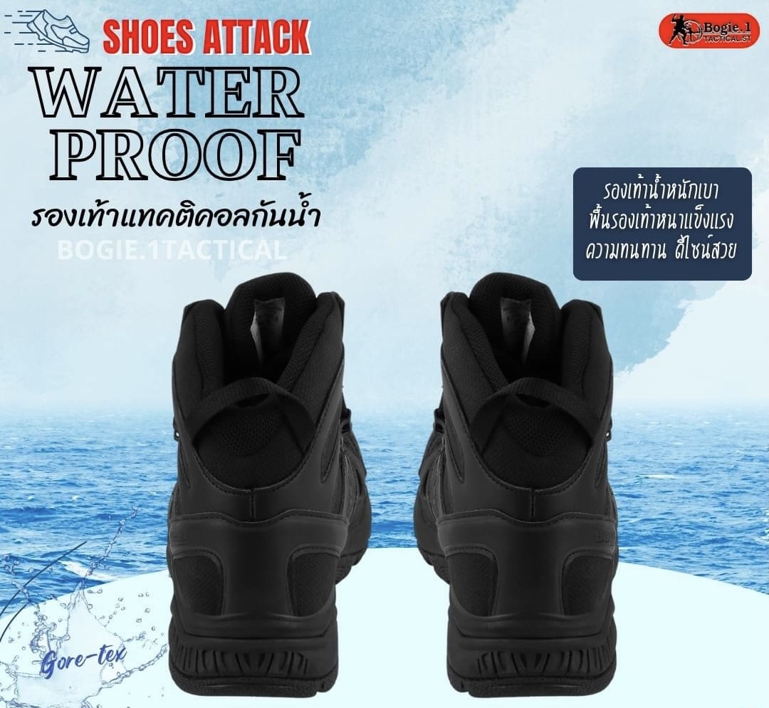 NEW รองเท้า SHOES ATTACK @G-TEX ( WATER PROOF) ภายใต้การผลิตของแบรนด์Bogie1 Tactical ในแวดวงสินค้าประเภท Tactical และ Outdoor นั้น คุณสมบัติการกันน้ำและการระบายอากาศของผลิตภัณฑ์เป็นสิ่งที่สำคัญ เพราะกิจกรรมที่ผู้สวมใส่ใช้งานจะต้องเผชิญนั้นมีหลากหลาย เป็นร