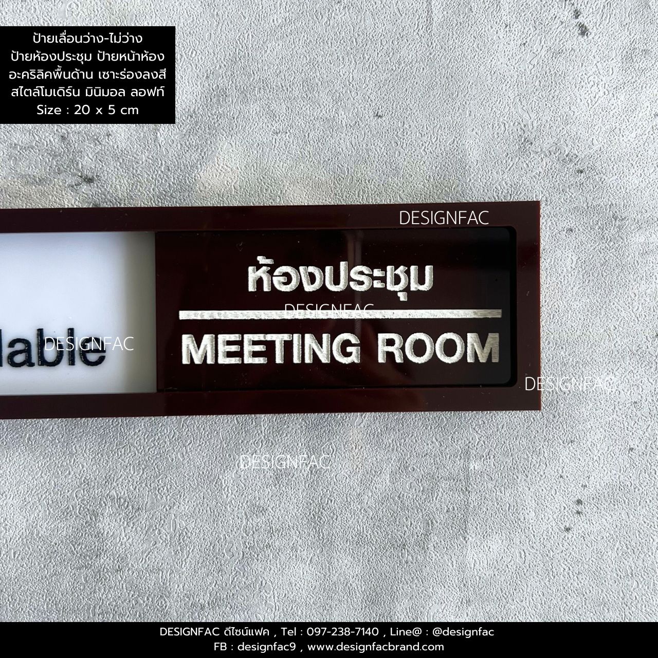 ป้ายเลื่อนว่างไม่ว่าง ป้ายติดหน้าห้อง ป้ายห้องประชุม สไตล์โมเดิร์น มินิมอล ลอฟท์