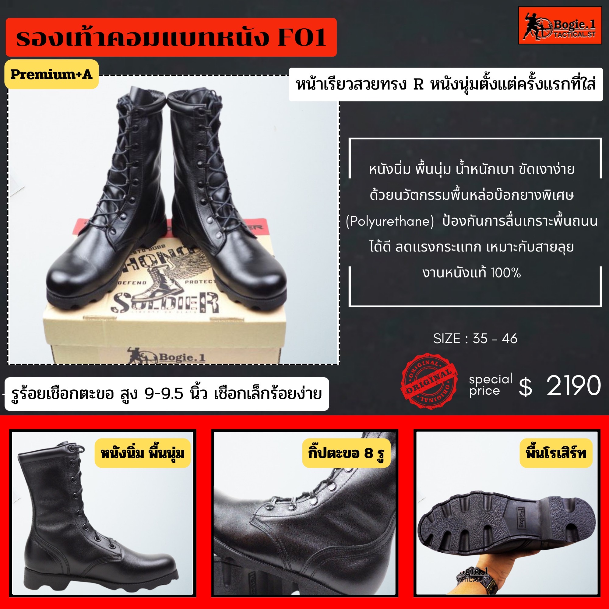 New.เร็ว) Bogie1 รองเท้าคอมแบท รุ่น F01(กิ๊ปปลดเร็ว) Bogie1 HONOR SOLDIER (F01) กิ๊ปปลดเร็ว รองเท้าคอมแบทที่หนังนุ่มตั้งแต่ครั้งแรกที่ใส่ ใครมีปัญหาหนังกัดจัดรุ่นนี้เลย .................... เปิดตัวรองเท้าทหาร-ตำรวจ พื้นหล่อบ๊อกยางพิเศษ (Polyurethane) เป็น