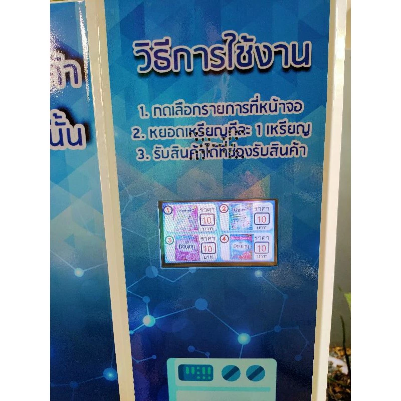 เครื่องจำหน่ายสินค้าหยอดเหรียญ จอทัชกสรีน พูดได้ 4ชั้น⭐⭐⭐⭐⭐ (ชั้นละ18ช่อง)สามารถใส่ ผงซักฟอก,น้ำยาซักผ้า,ปรับผ้านุ่ม