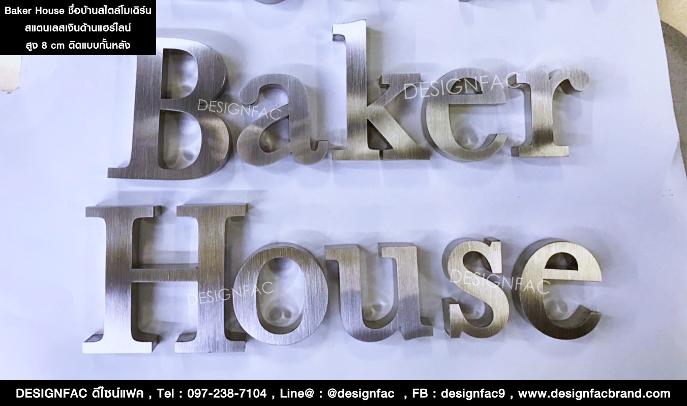 ป้ายชื่อบ้าน Baker House สไตล์โมเดิร์น มินิมอล