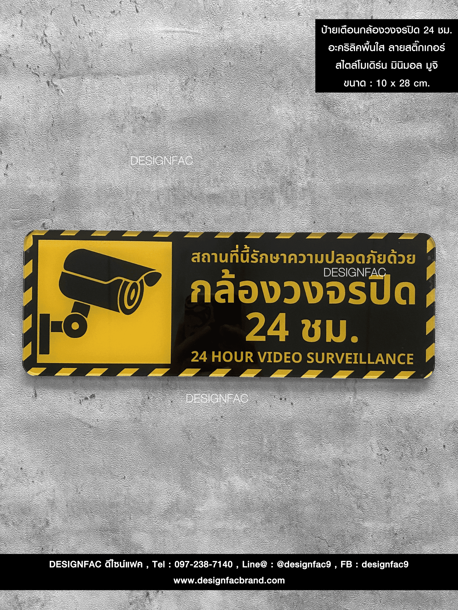 ป้ายเตือนกล้องวงจรปิด 24 ชม. อะคริลิคพื้นใส ลายสติ๊กเกอร์ สไตล์โมเดิร์น มินิมอล มูจิ ขนาด : 10 x 28 cm.