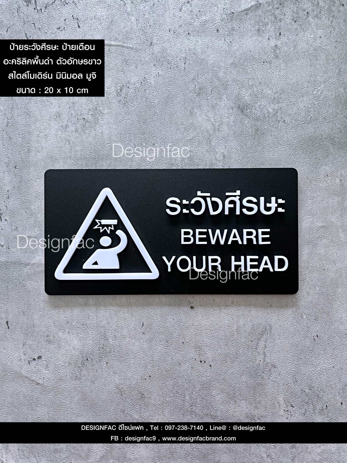ป้ายระวังศีรษะ BEWARE YOUR HEAD ป้ายห้าม ป้ายเตือน ป้ายสัญลักษณ์ สไตล์โมเดิร์น มินิมอล มูจิ