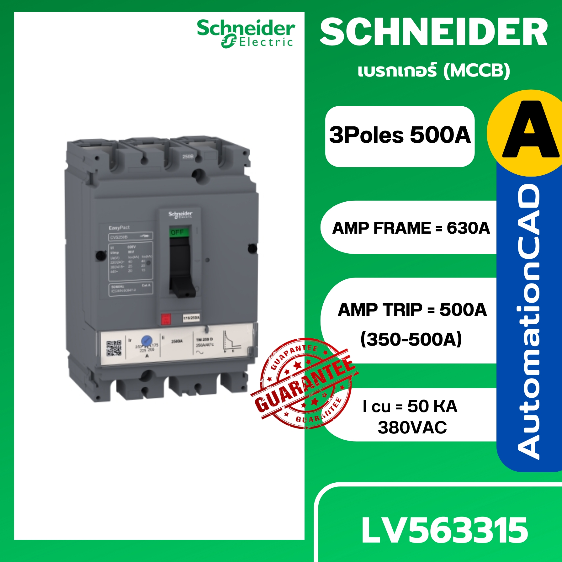 เซอร์กิตเบรกเกอร์ LV563315 3P 500A TM500D (350-500A) 50kA ชไนเดอร์ SCHNEIDER EasyPact CVS630N