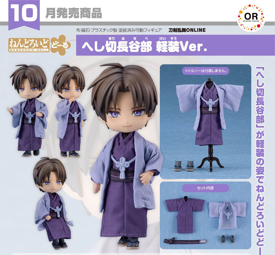เปิดจอง : Nendoroid Doll Heshikiri Hasebe: Casual Outfit Ver.