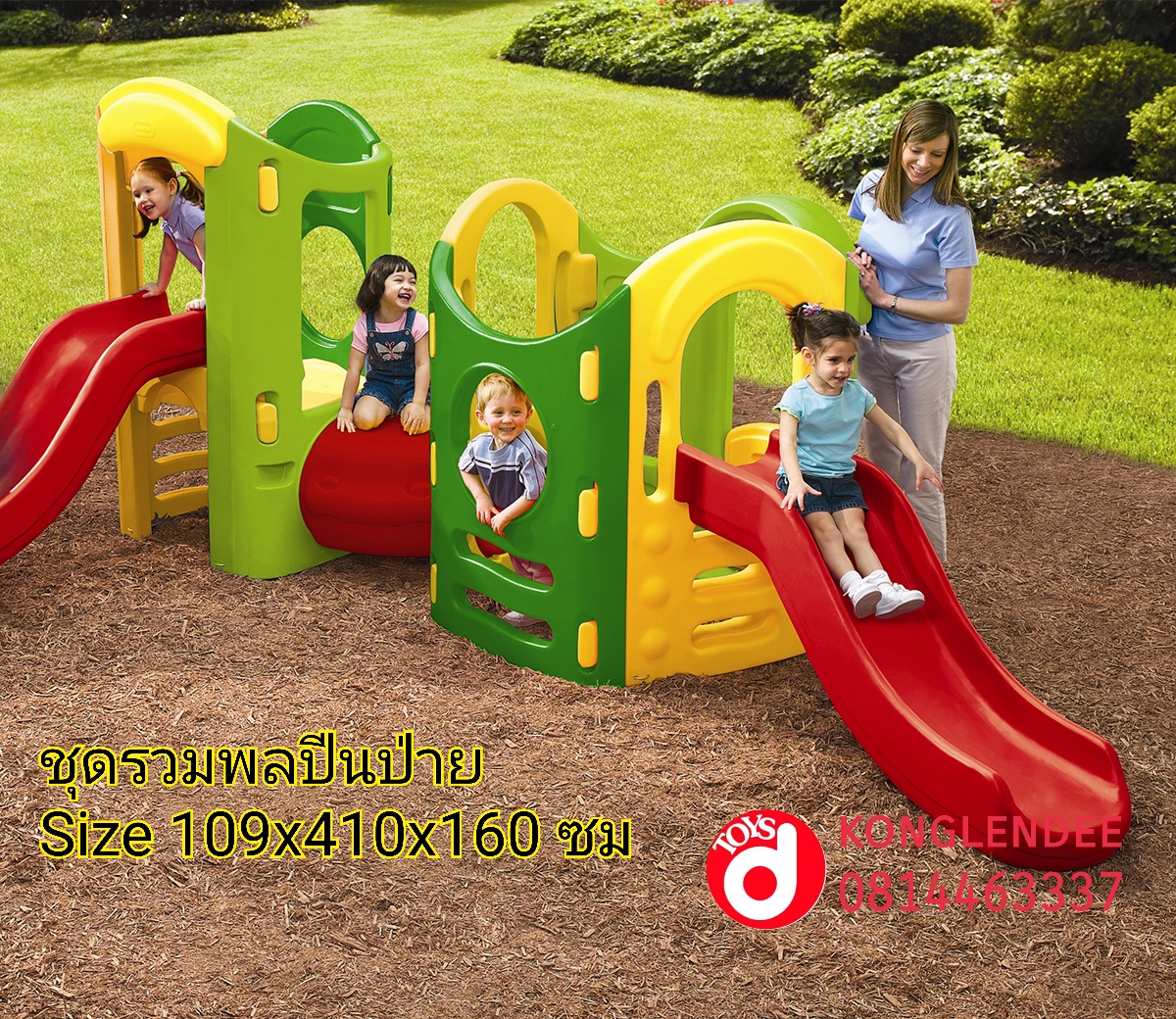 ชุดรวมพลปีนป่าย