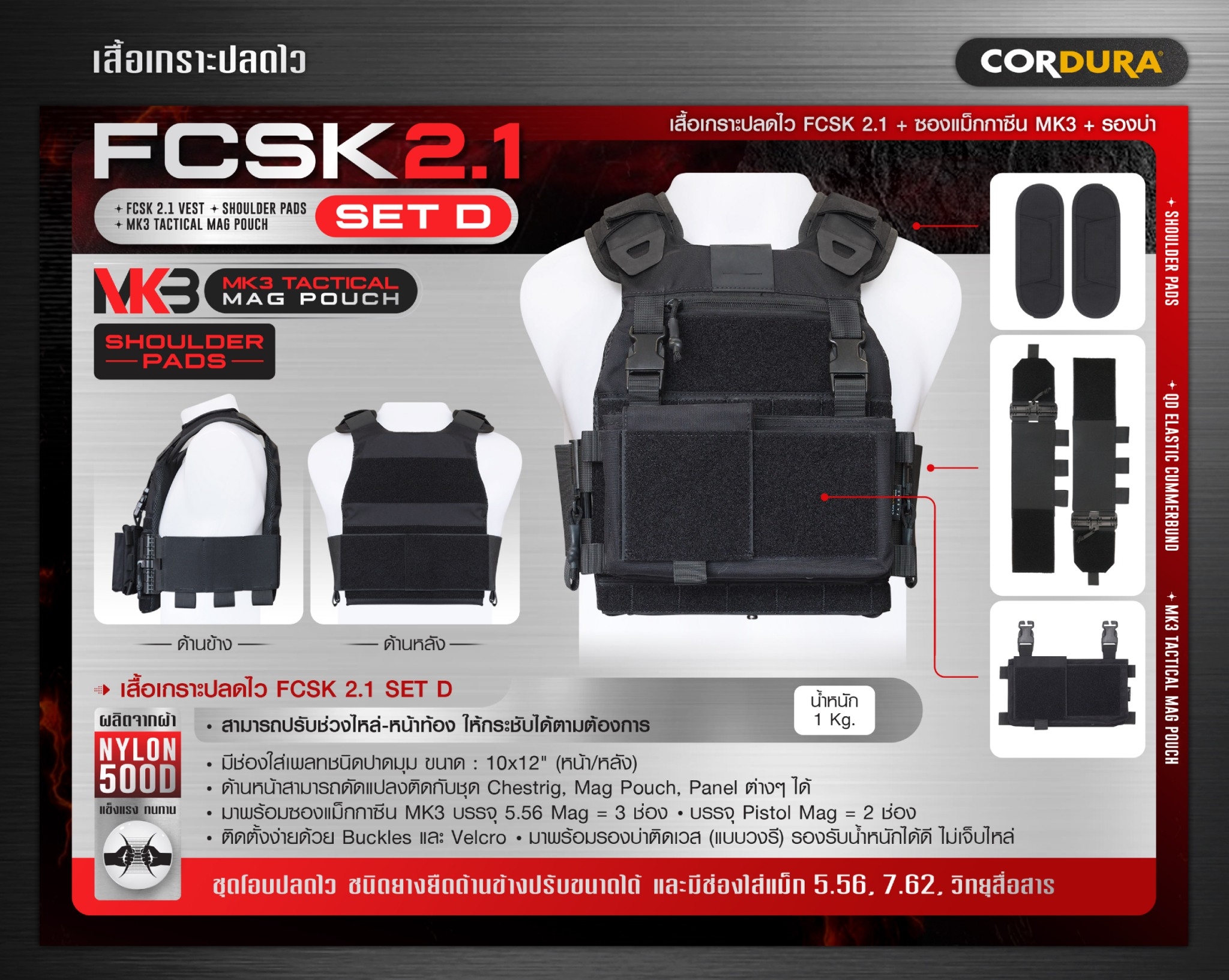 New. เสื้อเกราะปลดไว FCSK 2.1 (SET D) (เสื้อเกราะปลดไว FCSK 2.1 + ซองแม็กกาซีน MK3 + รองบ่า) - สามารถปรับช่วงไหล่-หน้าท้อง ให้กระชับได้ตามต้องการ - มีช่องใส่เพลทชนิดปาดมุม ขนาด : 10x12" (หน้า/หลัง) - ด้านหน้าสามารถดัดแปลงติดกับชุด Chestrig, Mag Pouch