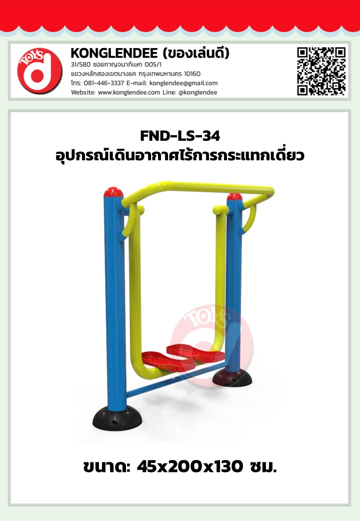 เครื่องออกกำลังกายเดินอากาศไร้การกระแทกเดี่ยว