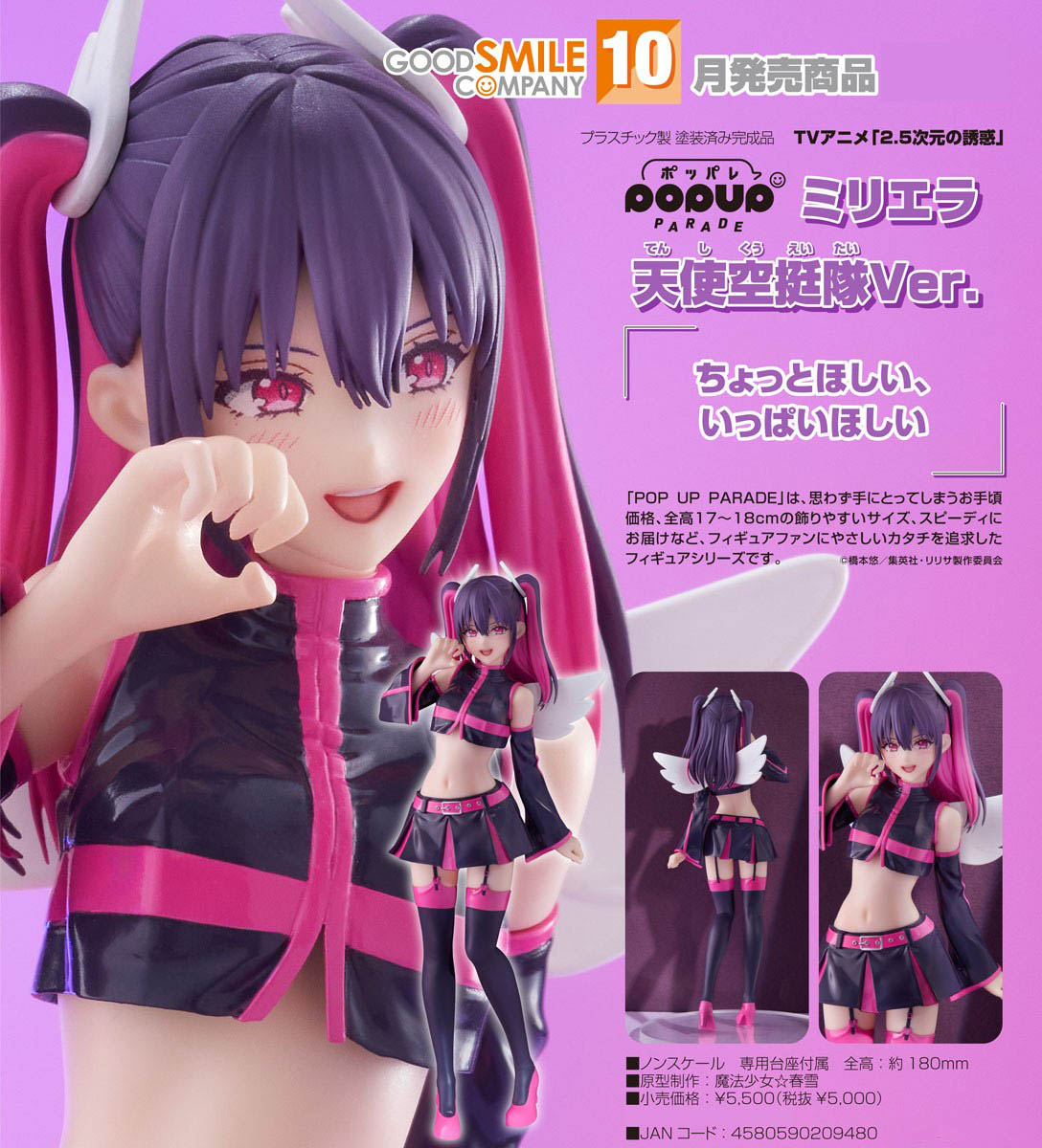 เปิดจอง : POP UP PARADE Miriella: Angel Airborne