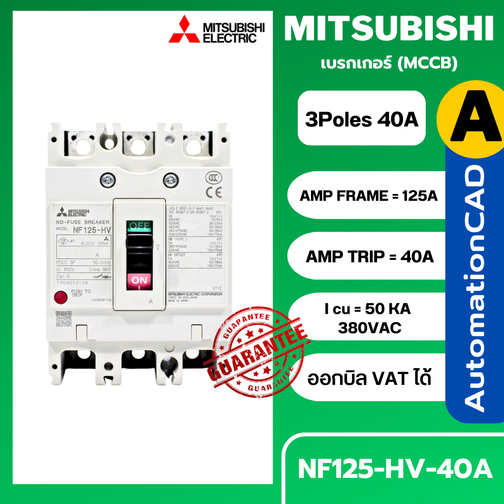 เบรกเกอร์ NF125-HV 3P 40A มิตซูบิชิ MITSUBISHI 40A 3POLE NF125 HV NF125HV