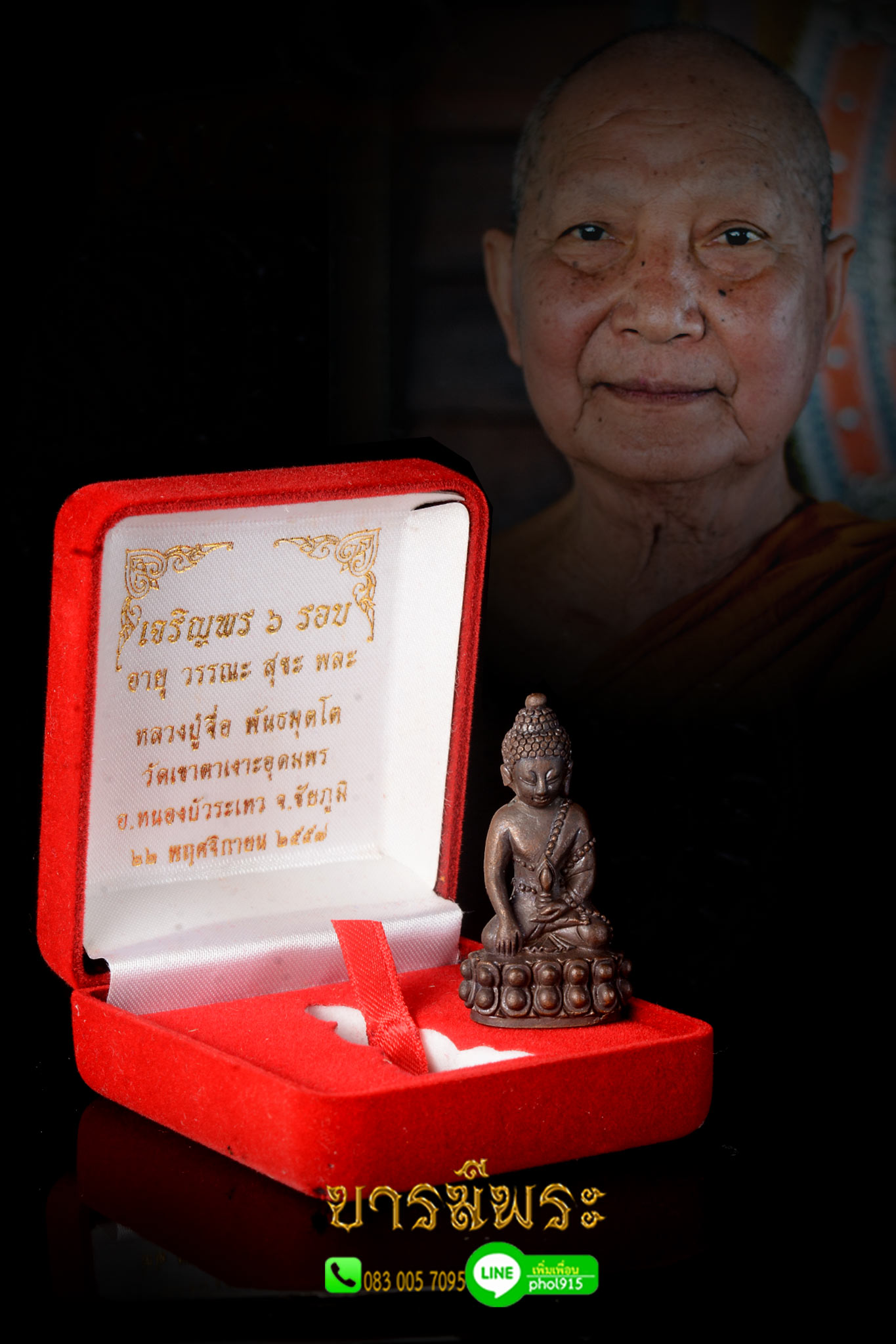 พระกริ่งเจริญพร ๖ รอบ’ หลวงปู่จื่อ พันธมุตโต ศิษย์สายตรงหลวงพ่อผาง เนื้อนวะโลหะ ออก วัดเขาตาเงาะอุดมพร จังหวัดชัยภูมิ