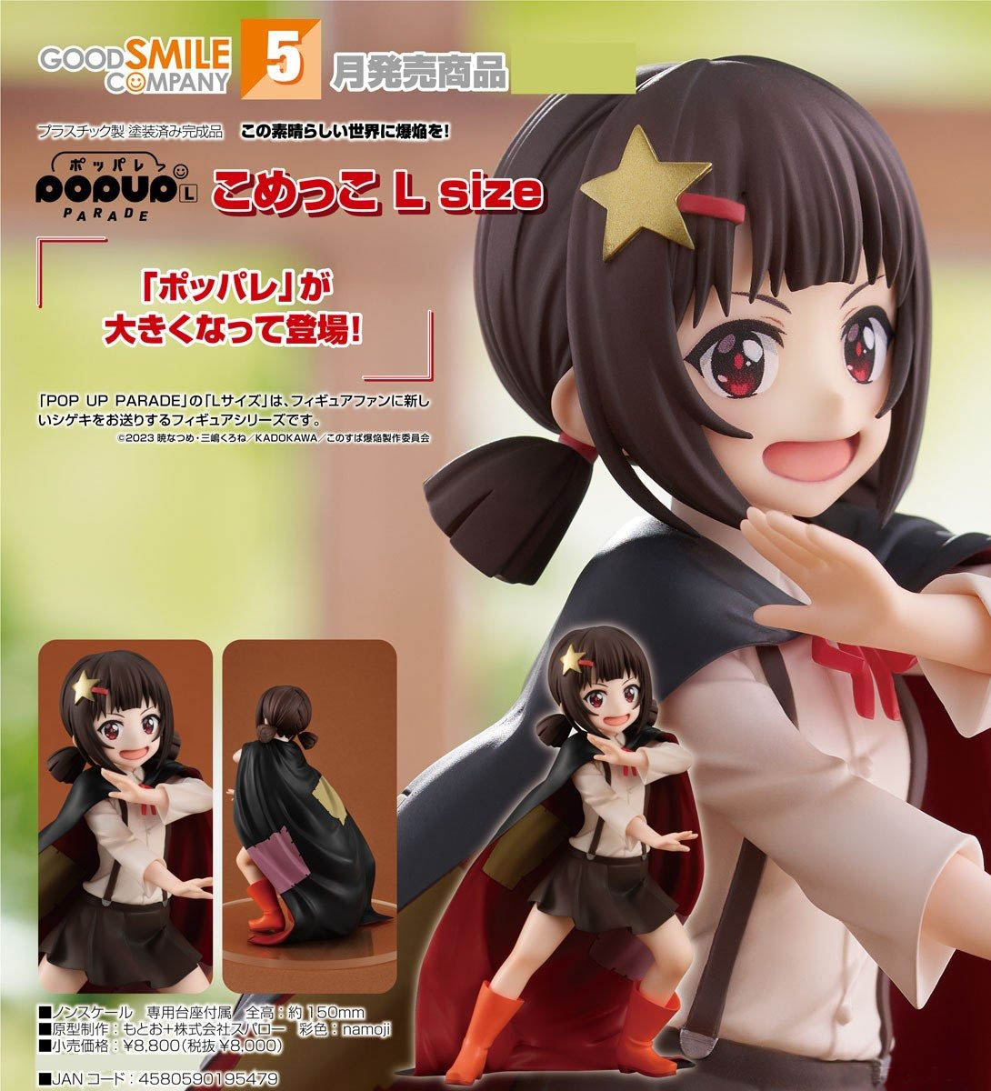 เปิดจอง : Pop Up Parade Komekko L Size /