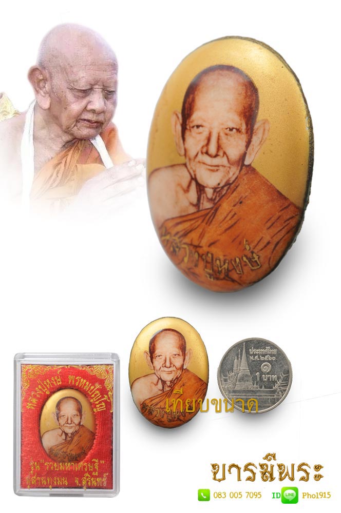 หลวงปู่หงษ์ ล็อกเก็ตภาพนิมิตร ฉากทองขนาดกลาง รุ่นรวยมหาเศรษฐี บรรจุผงรวมดินรวยมหาเศรษฐี ตะกรุดสาริกาทองคำ ตะกรุดน้ำ ปรกสำริด-เม็ดปัถวีธาตุ-เม็ดธาตุขันธ์ สร้าง 300 องค์ สะสมในกล่องเดิม ไม่ผ่านการใช้ (HJ2562)