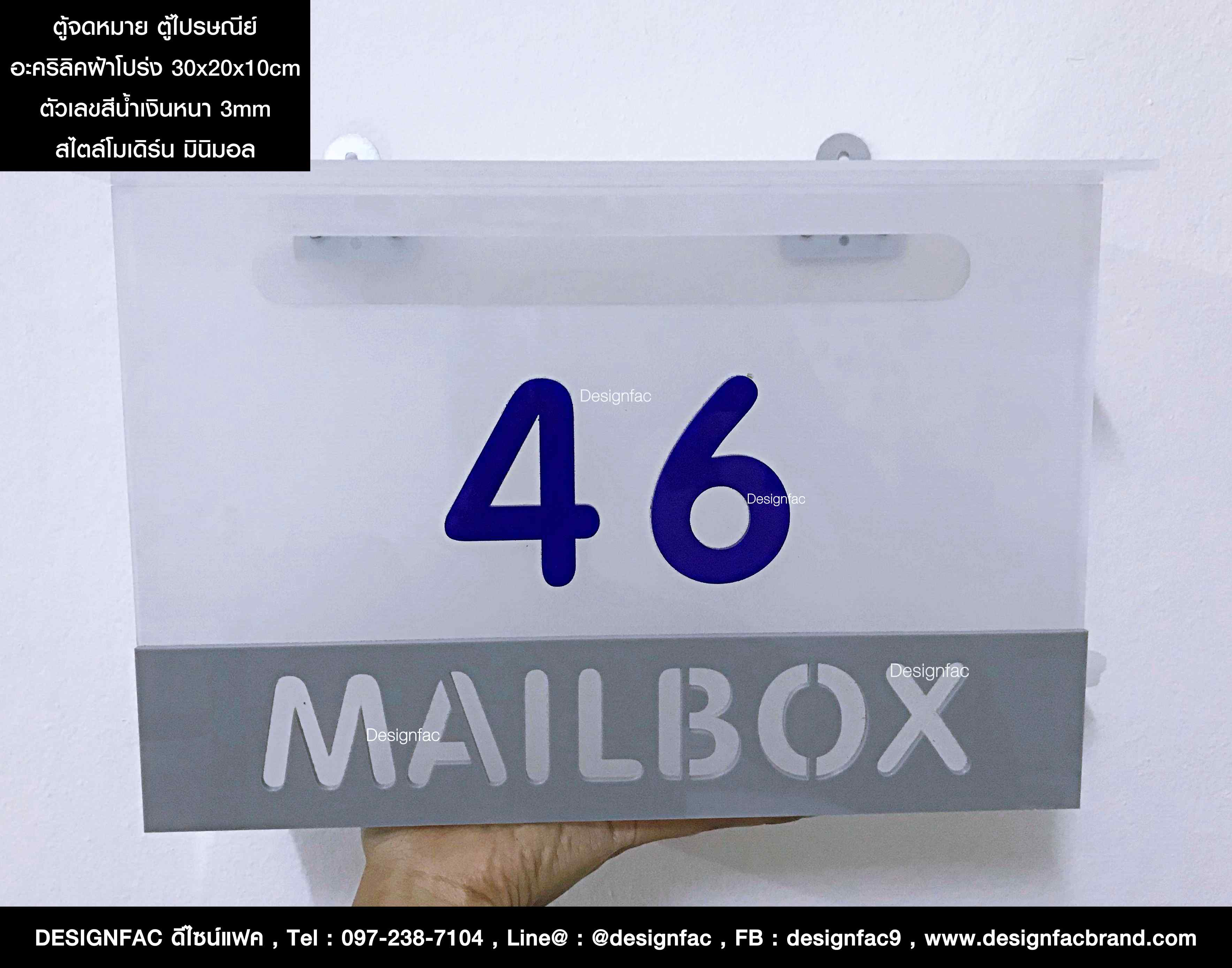 ตู้จดหมายอะคริลิค mailbox 46 สไตล์โมเดิร์น มินิมอล ลอฟท์ สวย เรียบง่าย
