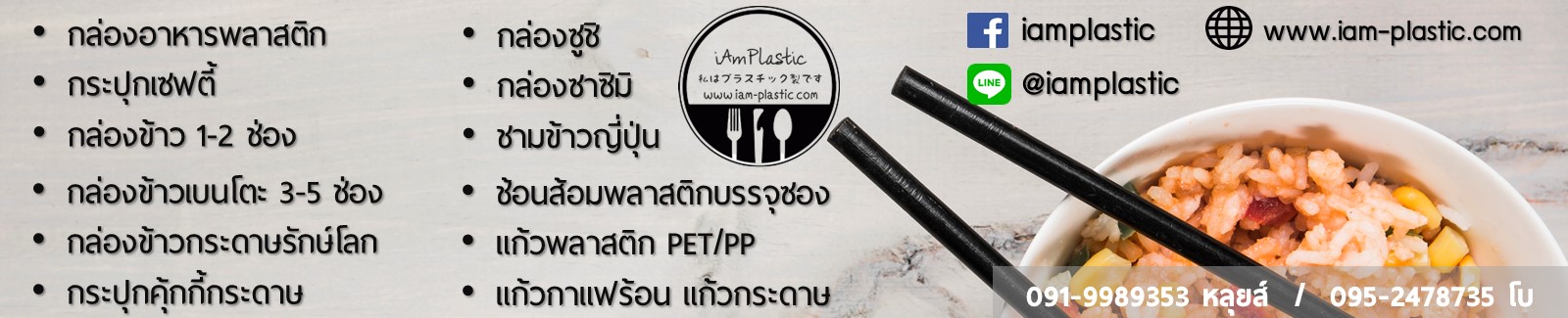 I AM PLASTIC : บรรจุภัณฑ์ กล่องบรรจุอาหาร กล่องซูชิ แก้วกาแฟ พร้อมส่ง จัดส่งไว