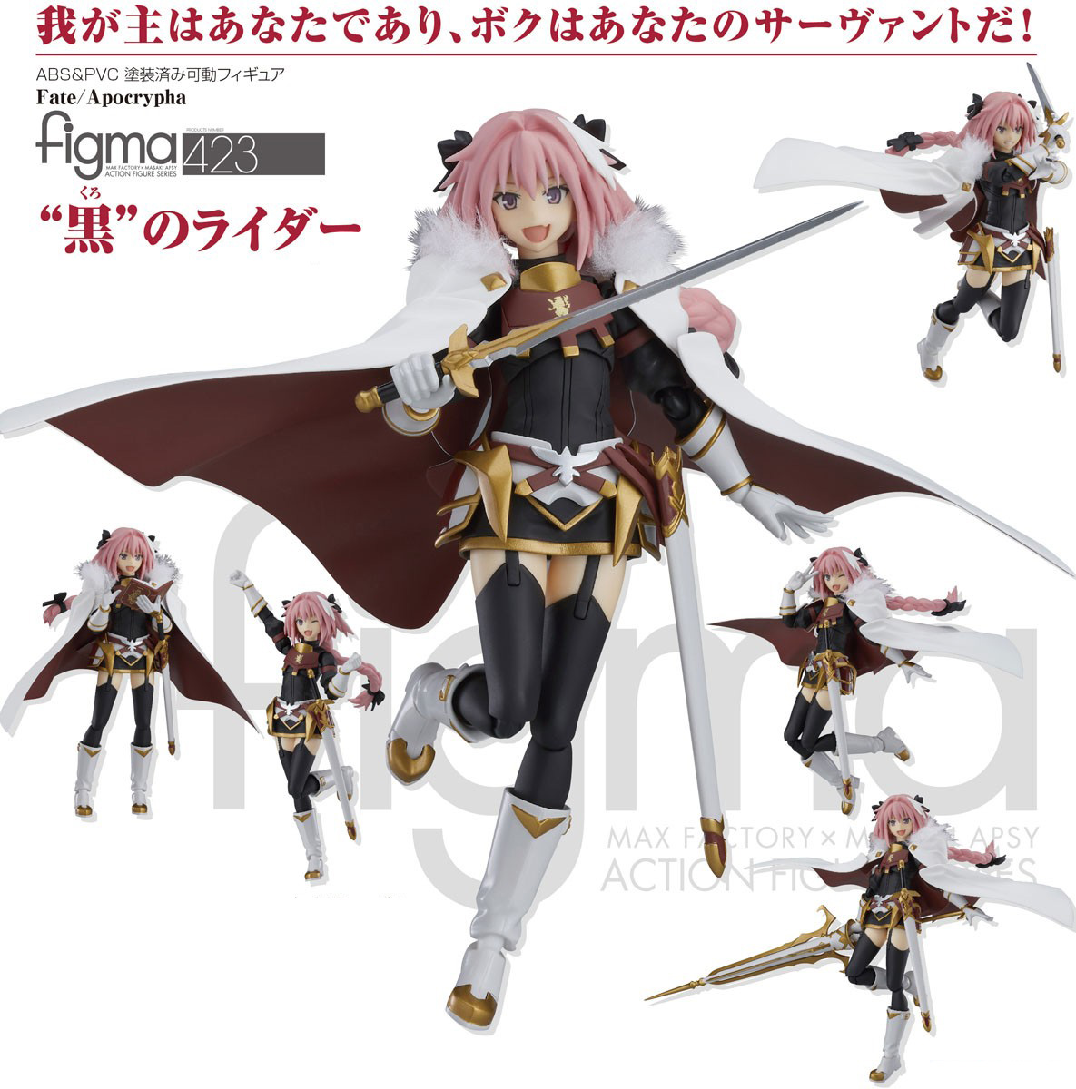 เปิดจอง figma Rider of "Black"