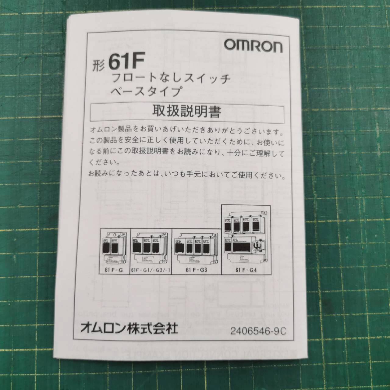 フロートスイッチ オムロン 61f g4 説明書 61F-GP-N