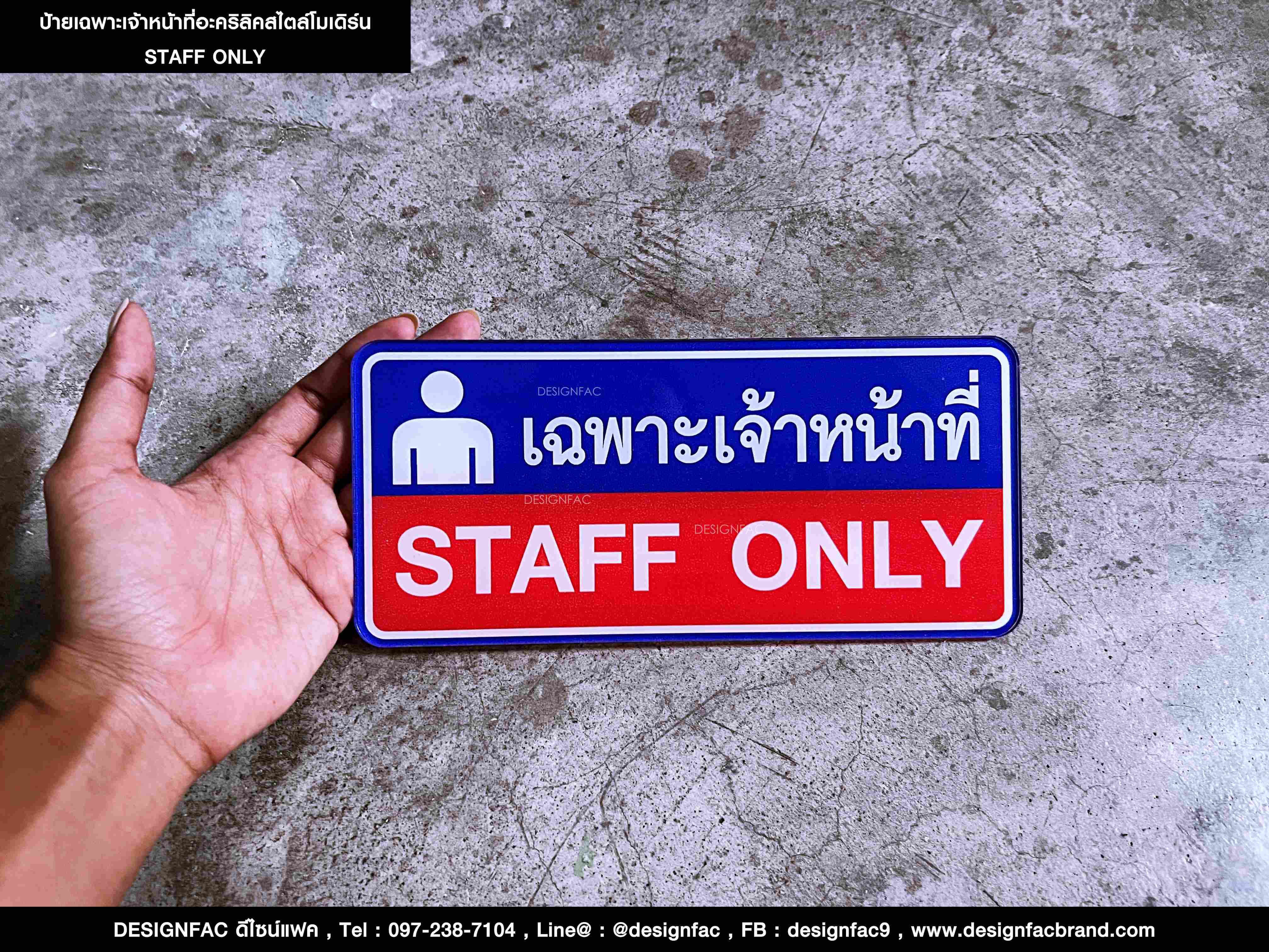 ป้ายติดประตู ป้ายห้อง ป้ายสวย ป้ายบริษัท ป้ายร้าน ป้ายอะคริลิค ป้ายสัญลักษณ์ ป้ายสัญลักษณ์เตือน ป้ายสัญลักษณ์ห้าม รับทำป้าย ป้ายเฉพาะเจ้าหน้าที่ Staff Only