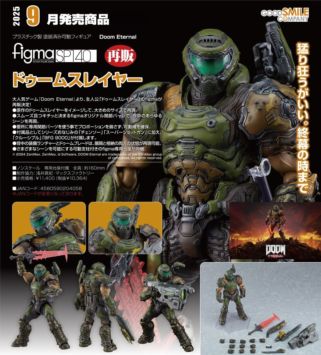 เปิดจอง : Figma Doom Slayer