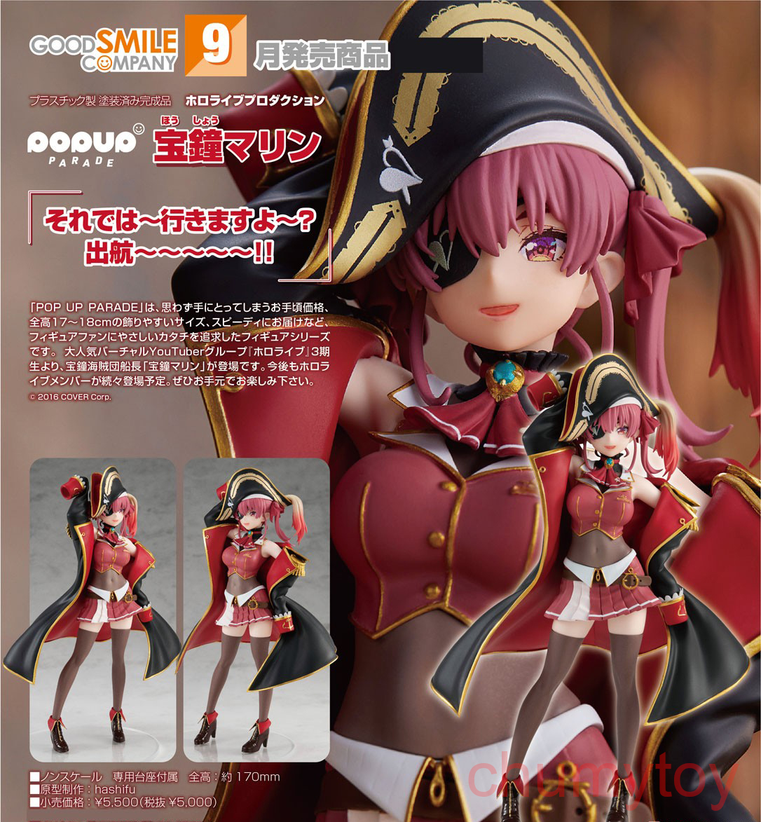 เปิดจอง : Pop Up Parade Houshou Marine