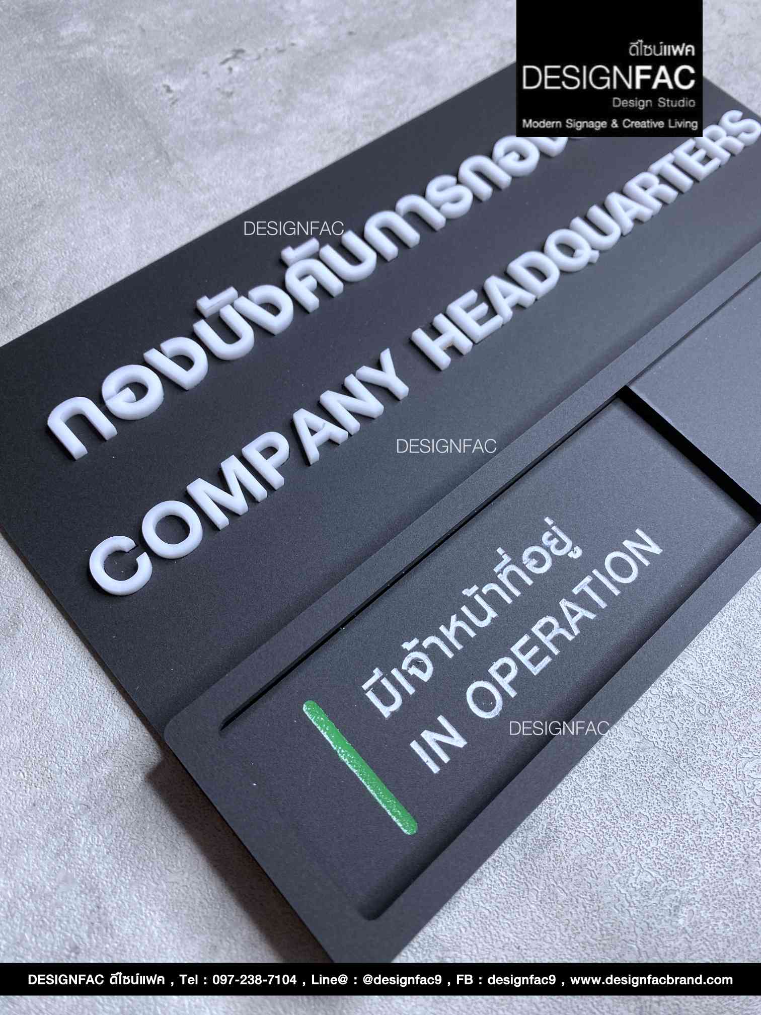 ป้ายห้องบังคับการกองร้อย ป้ายเลื่อนว่างไม่ว่าง ป้ายบอกสถานะ สวยนูนมีมิติ สไตล์โมเดิร์น มินิมอล มูจิ